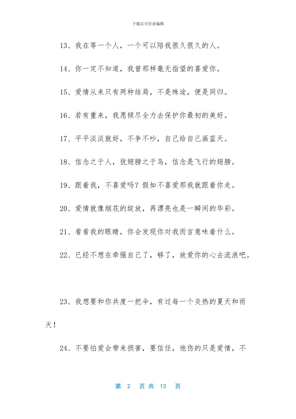 爱情甜美句子简短_第2页