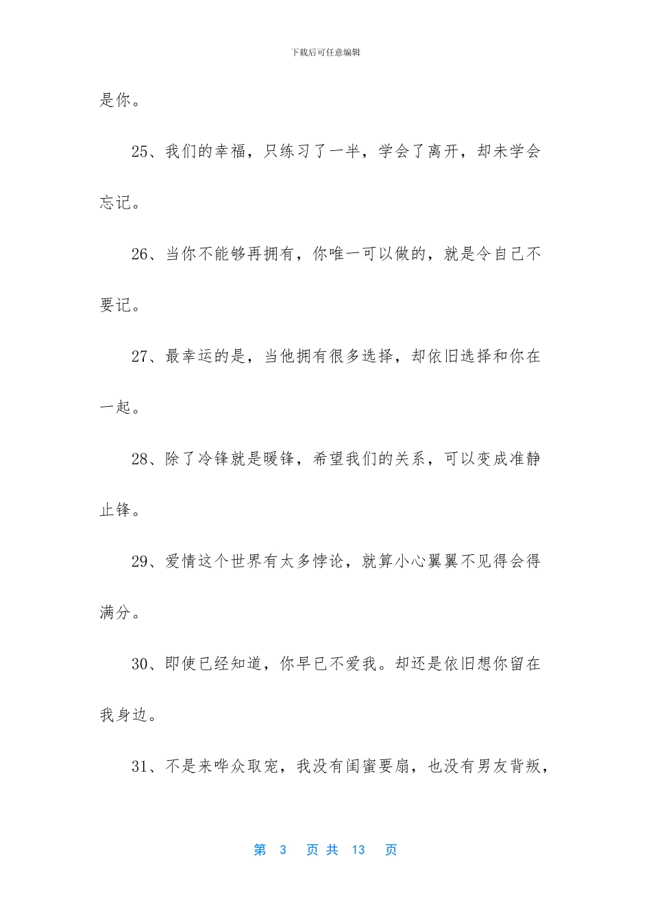 爱情甜美句子简短_第3页