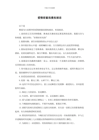 爱情甜蜜浪漫祝福语