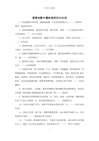 爱情电影中最经典的告白台词