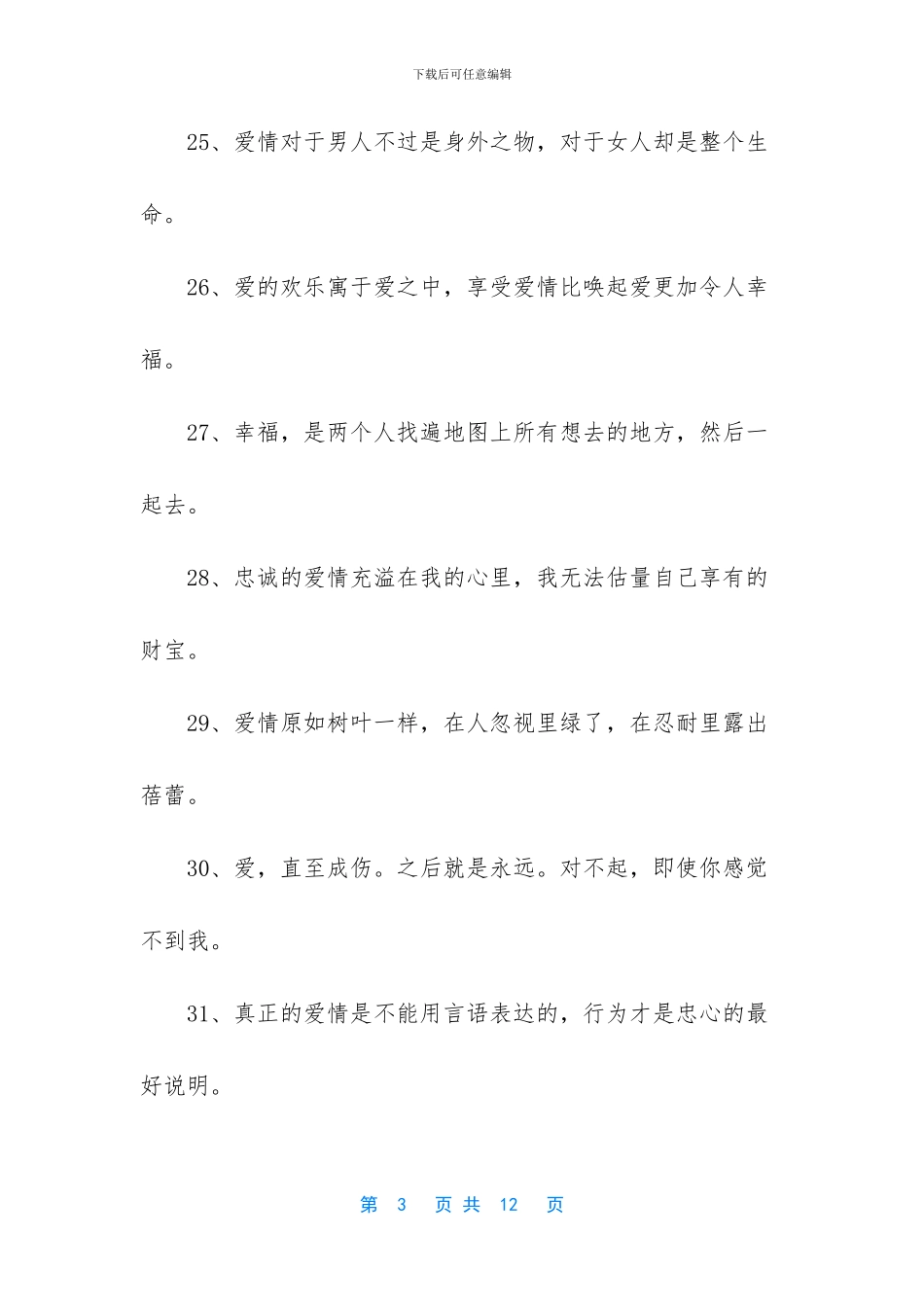 爱情的个性签名幸福的_第3页