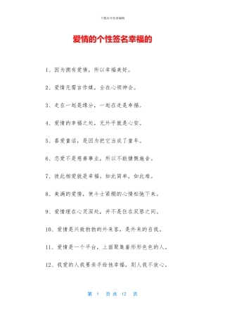 爱情的个性签名幸福的