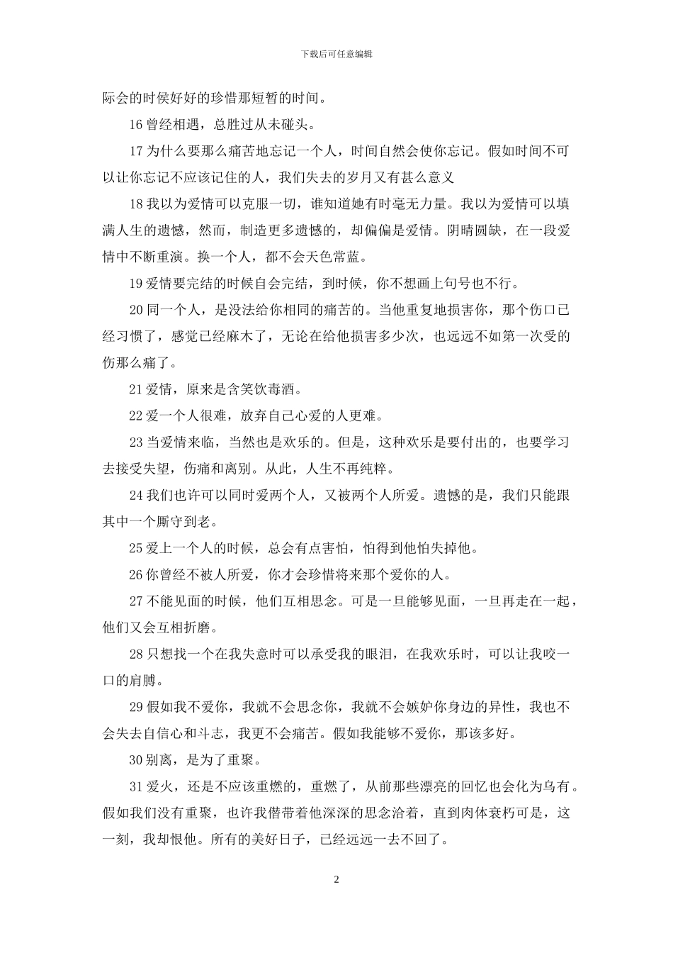 爱情的句子唯美长句_第2页