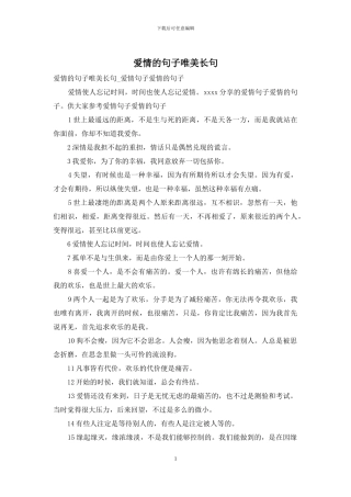 爱情的句子唯美长句