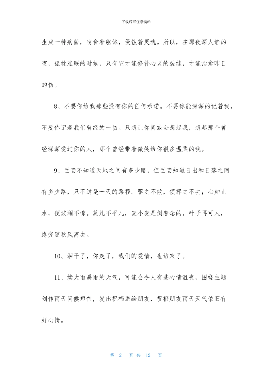 爱情的句子汇编75句_第2页