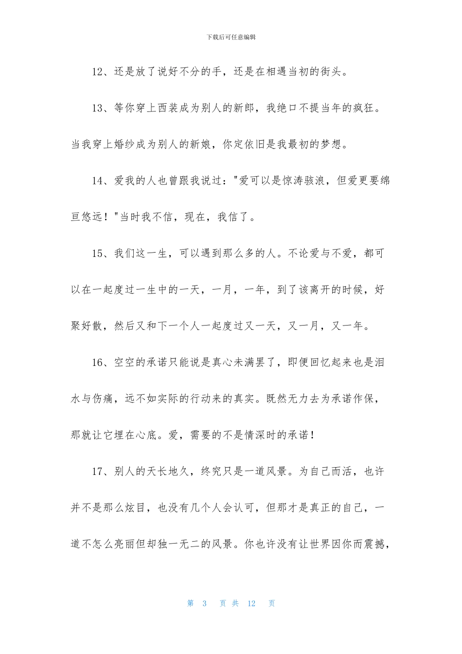 爱情的句子汇编75句_第3页