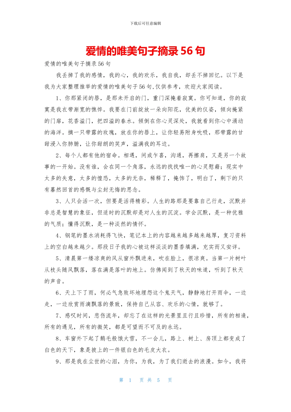 爱情的唯美句子摘录56句_第1页
