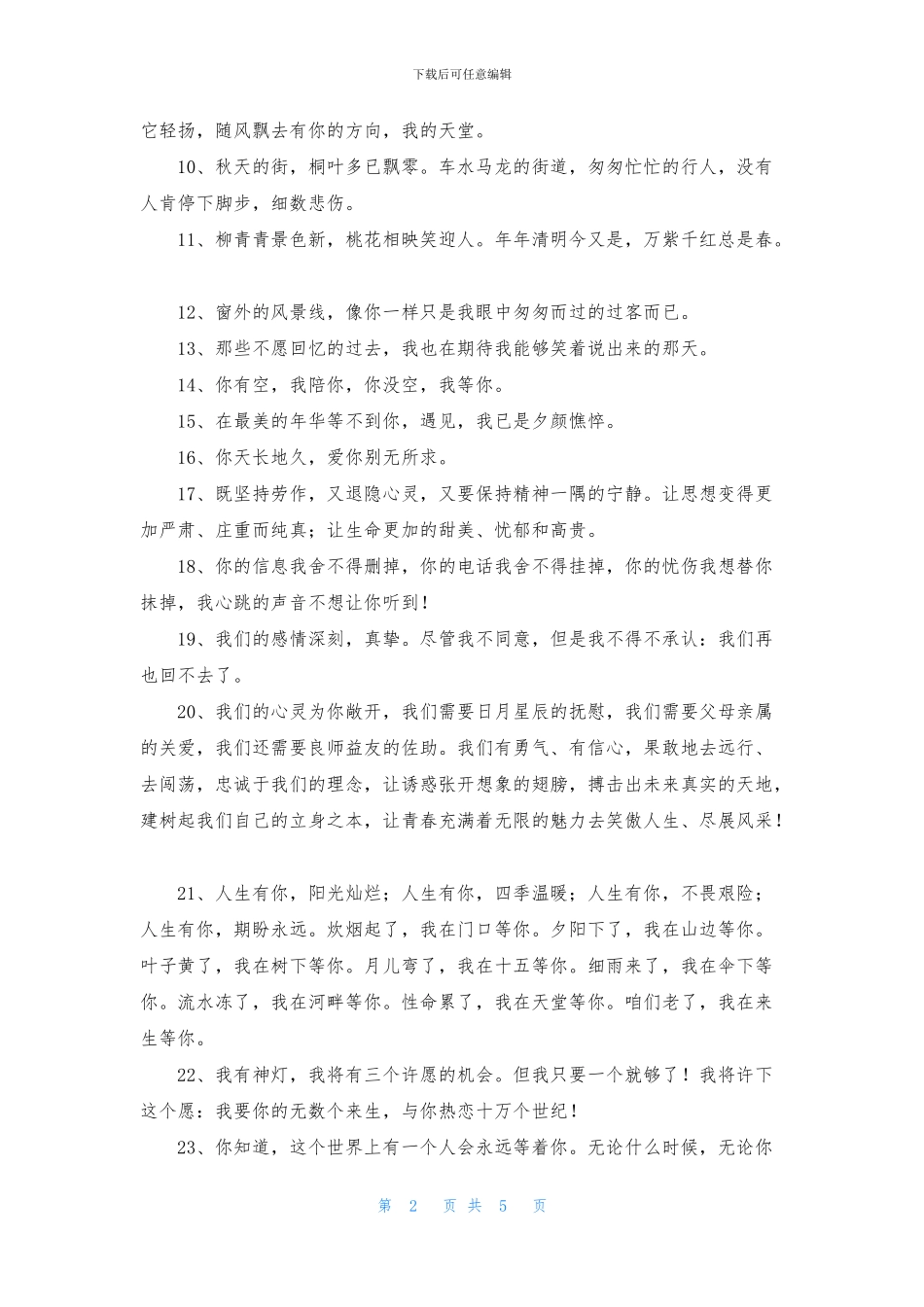 爱情的唯美句子摘录56句_第2页