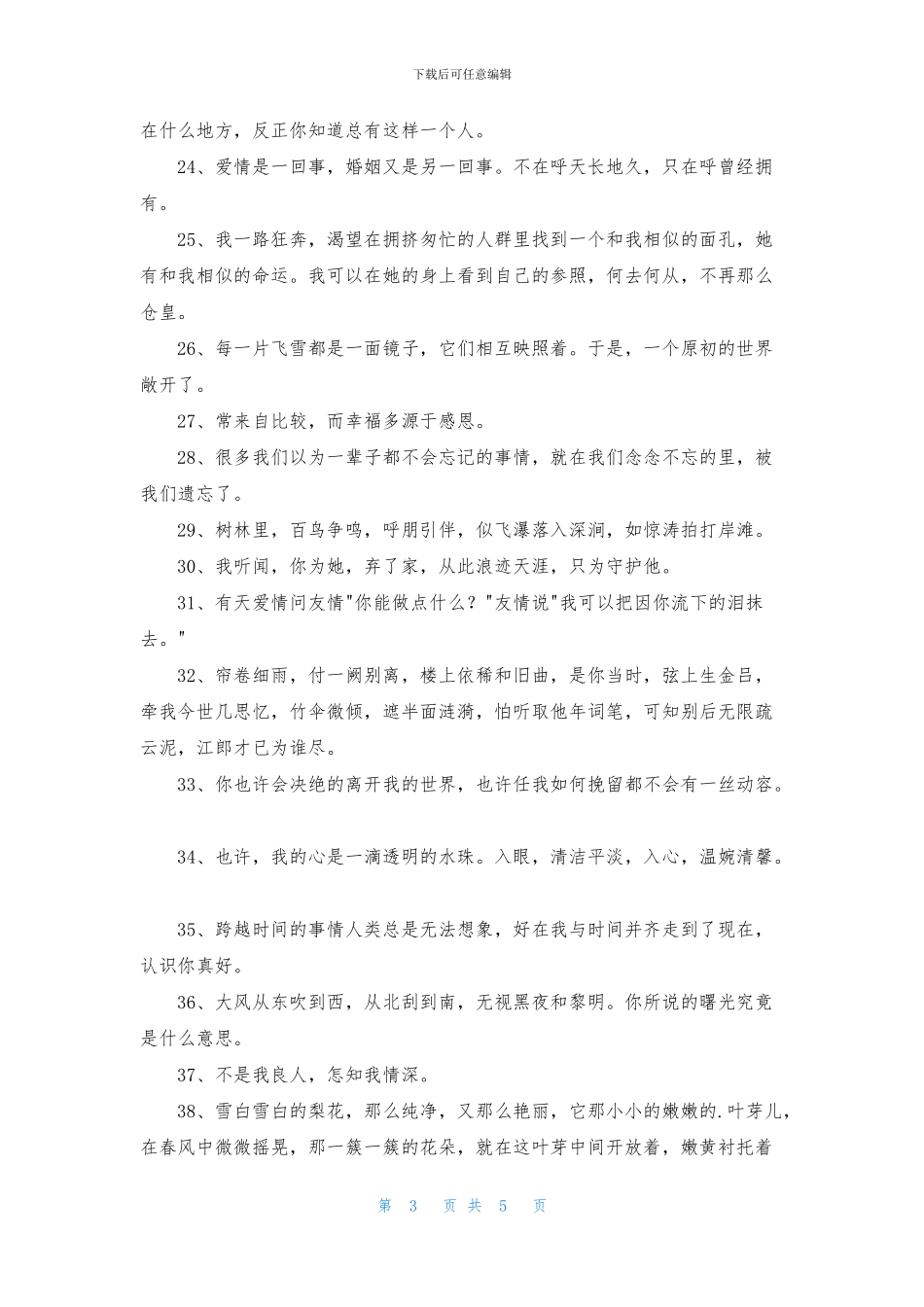 爱情的唯美句子摘录56句_第3页