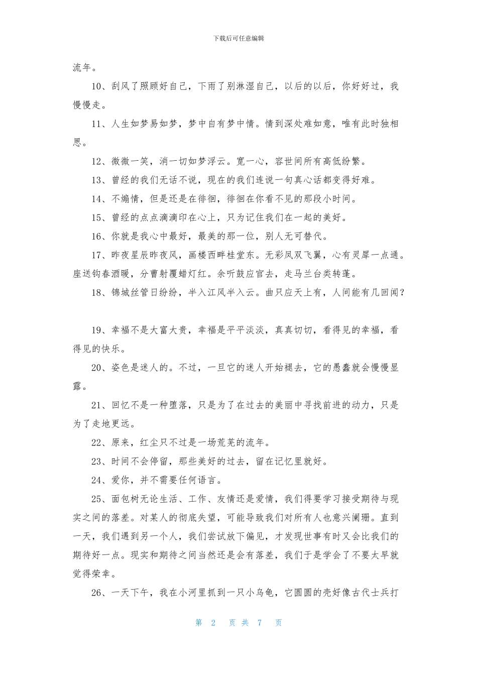 爱情的唯美句子集合88句_第2页