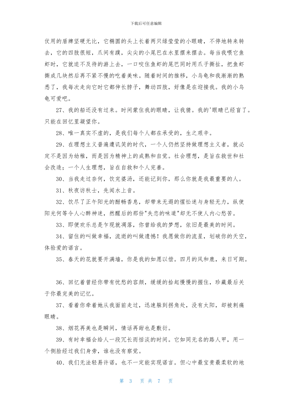 爱情的唯美句子集合88句_第3页