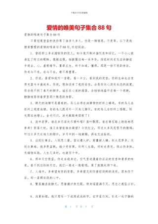 爱情的唯美句子集合88句
