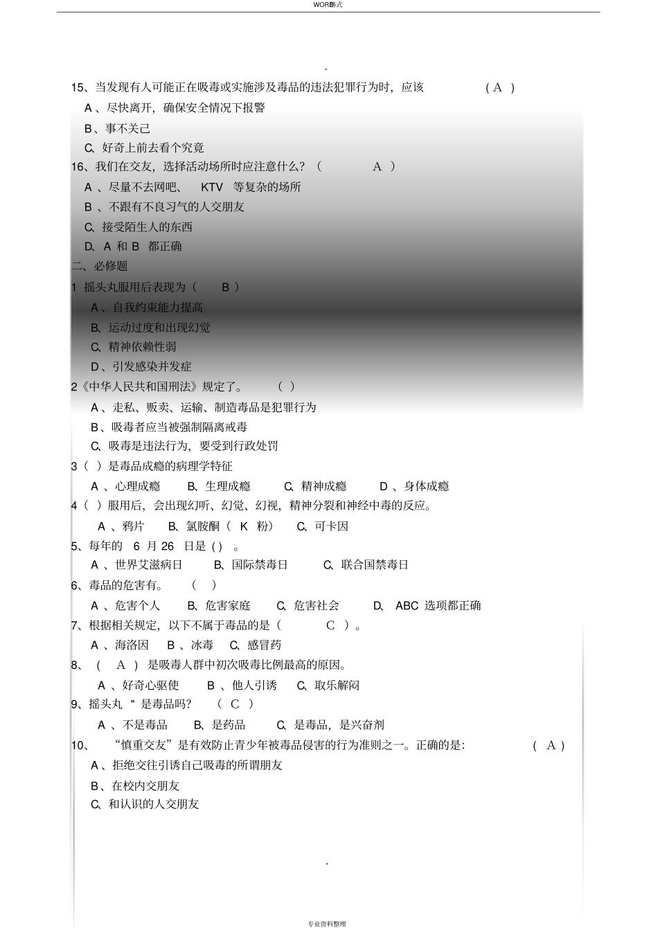青骄第二课堂2018青少年禁毒知识试题及答案_第2页