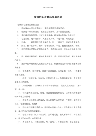 爱情的心灵鸡汤经典语录