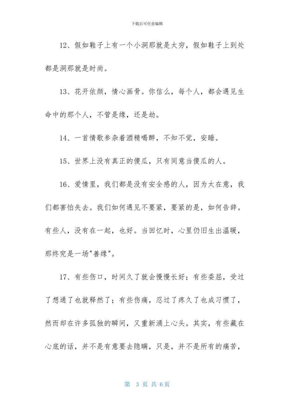 爱情的情感句子摘录30条_第3页