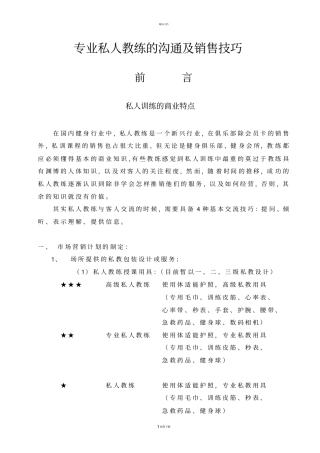 青鸟健身中心专业私人教练的沟通及销售技巧