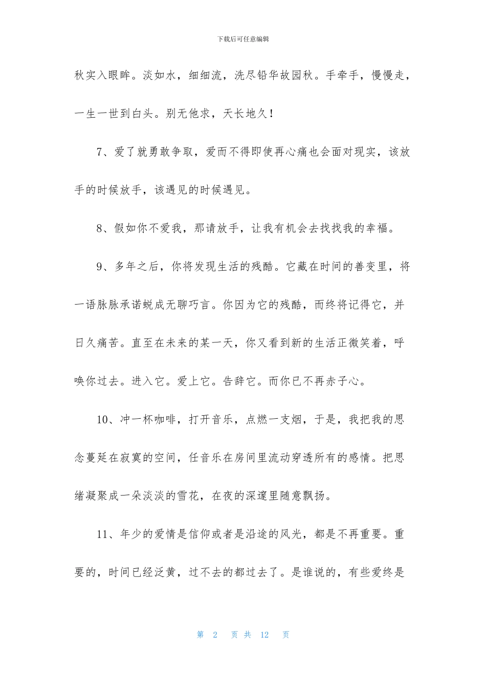 爱情的情感句子汇总70句_第2页