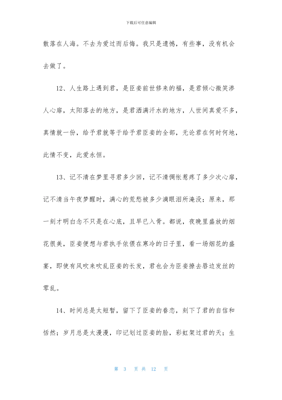 爱情的情感句子汇总70句_第3页