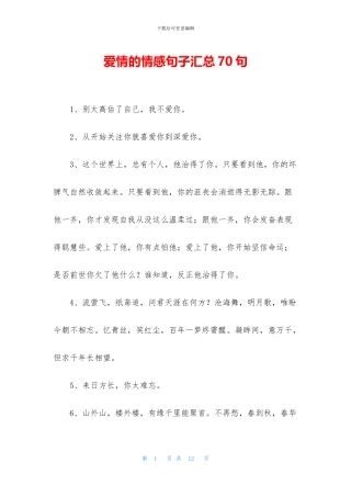爱情的情感句子汇总70句