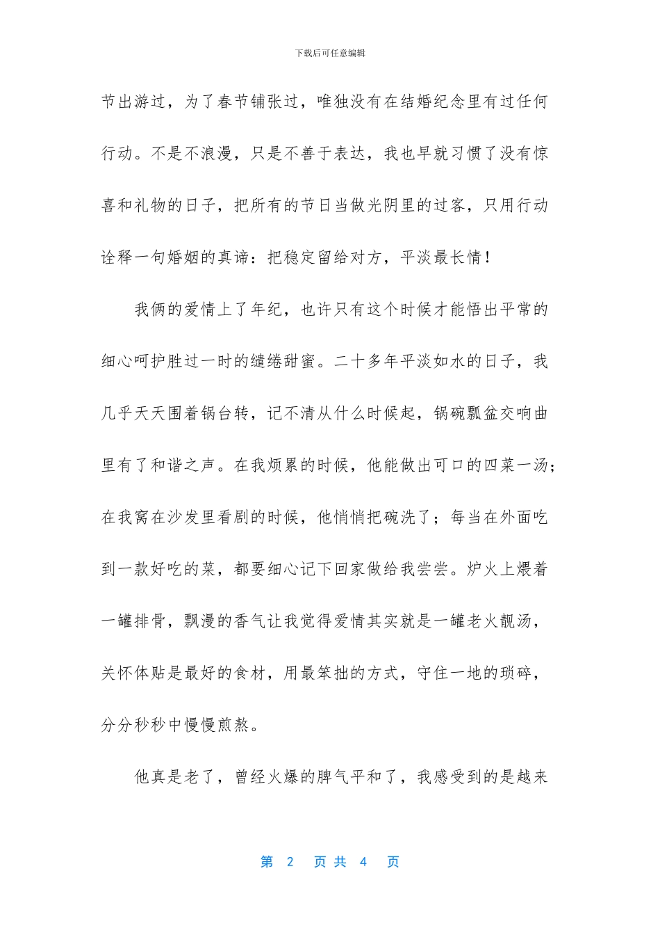 爱情的样子经典语录_第2页