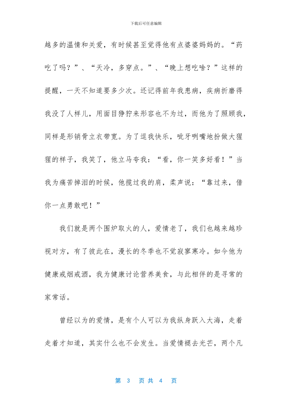 爱情的样子经典语录_第3页