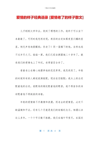 爱情的样子经典语录