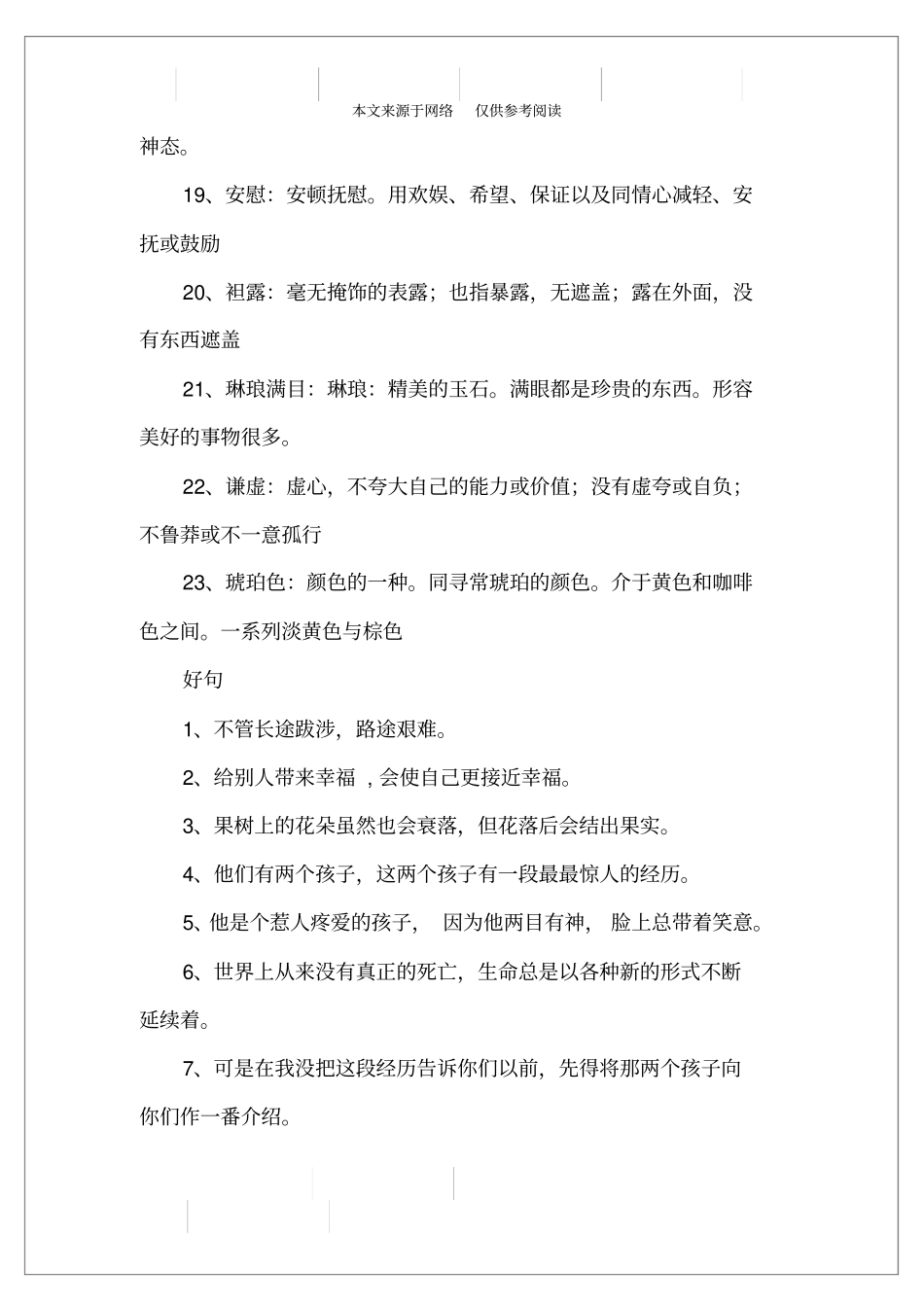青鸟好词好句摘抄_第2页