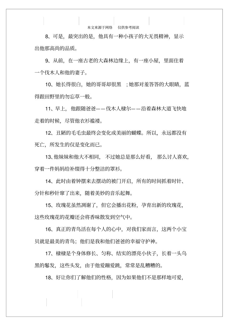 青鸟好词好句摘抄_第3页