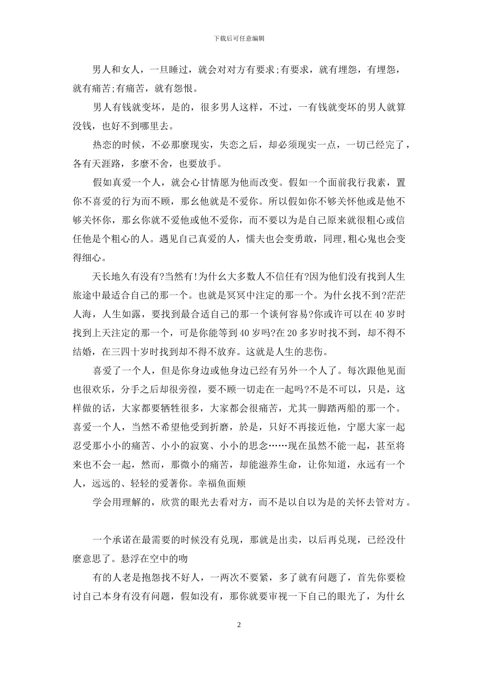 爱情的经典语录_第2页