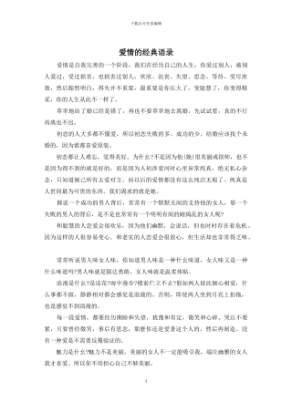 爱情的经典语录