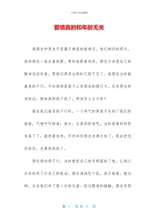 爱情真的和年龄无关