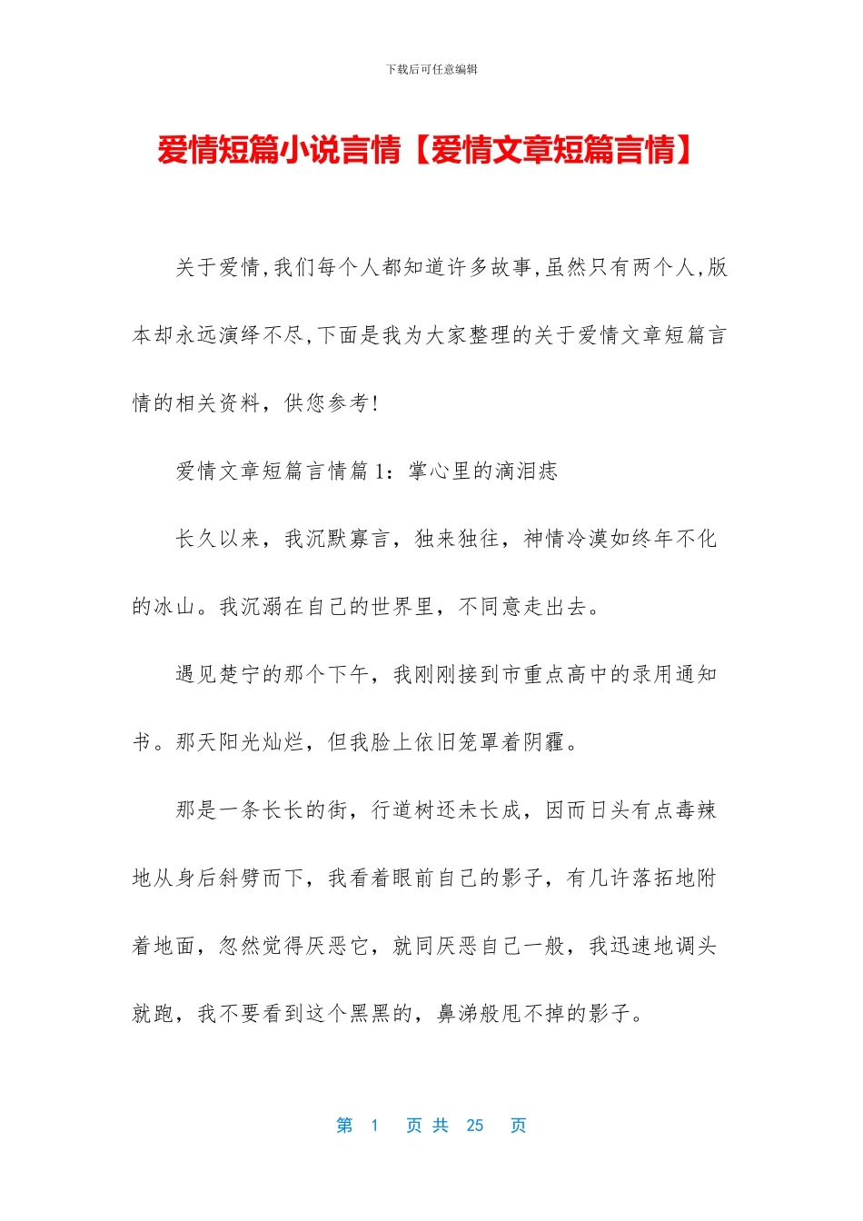 爱情短篇小说言情_第1页