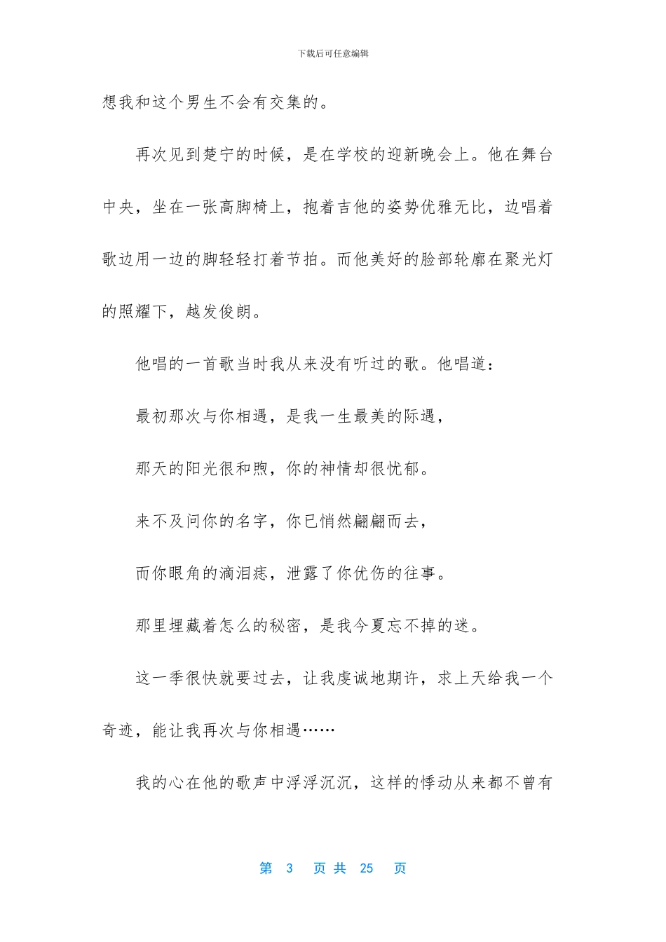 爱情短篇小说言情_第3页