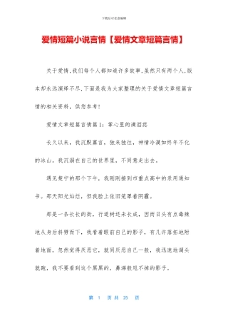 爱情短篇小说言情
