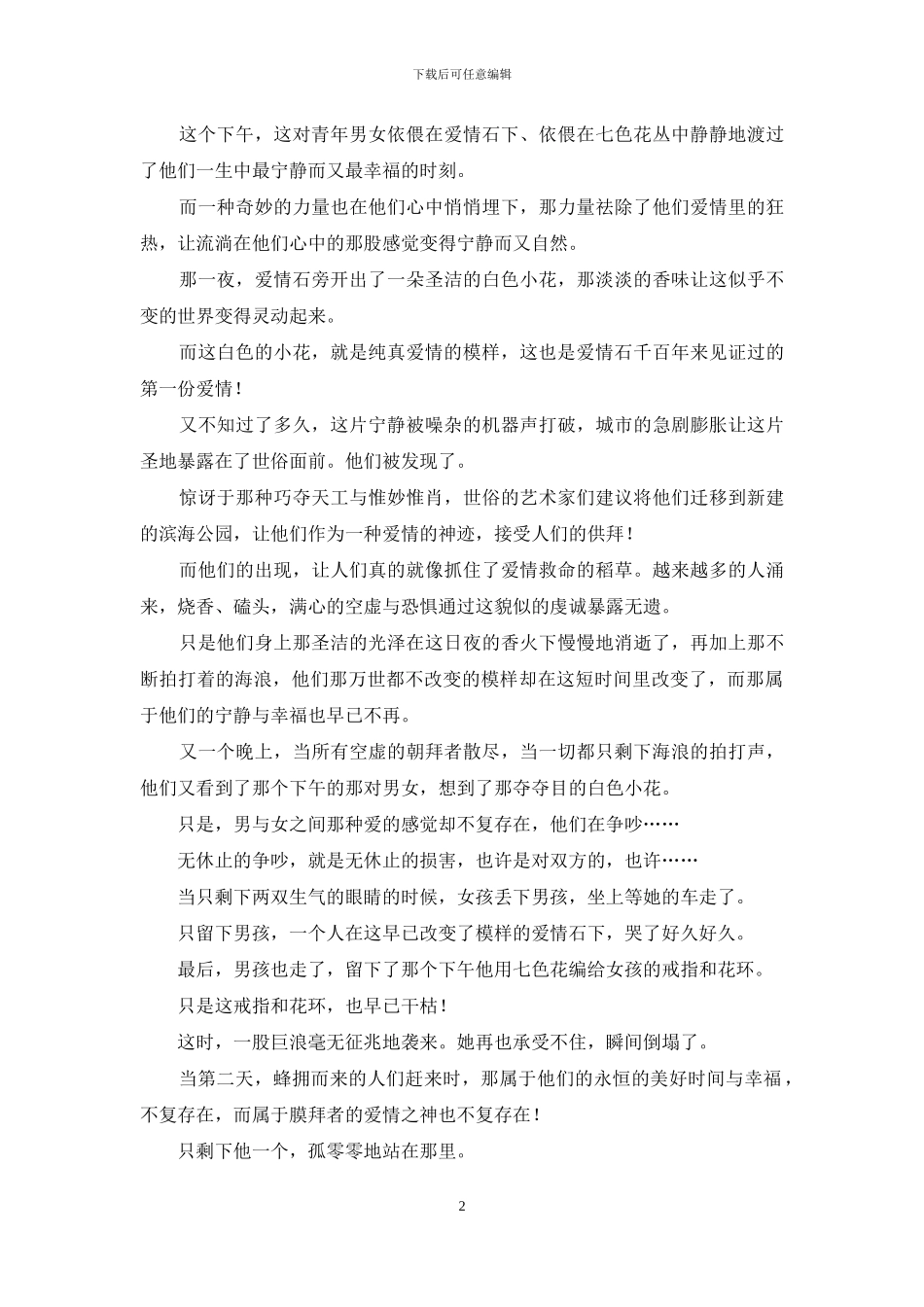 爱情石是什么石头_第2页