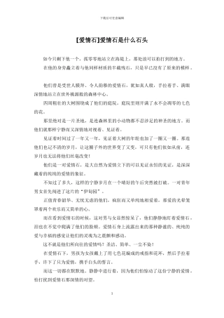爱情石是什么石头