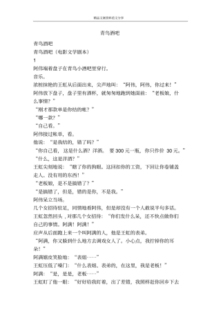 青鸟酒吧-精品文案范文
