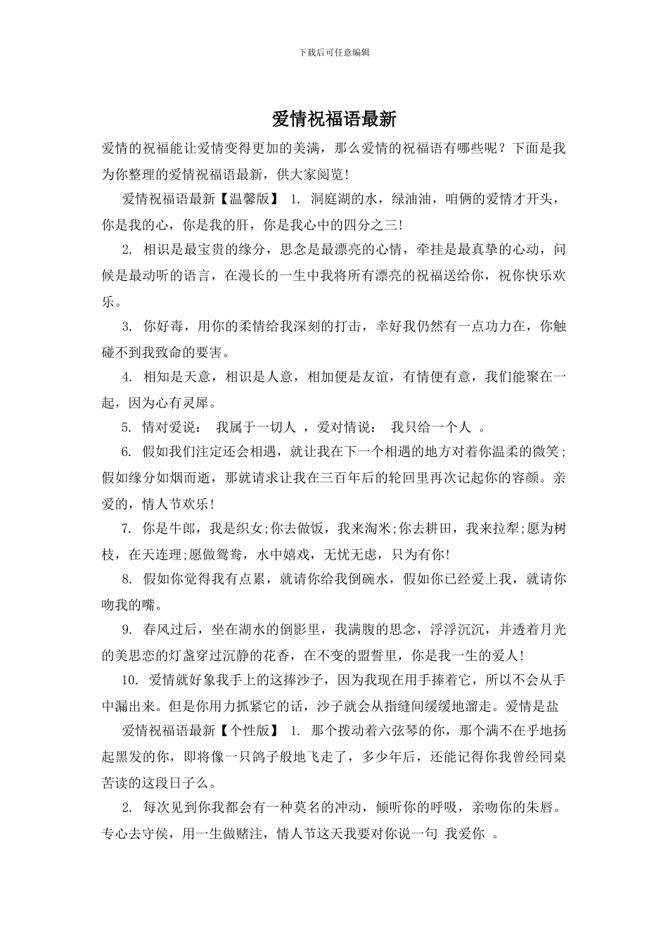 爱情祝福语最新_第1页