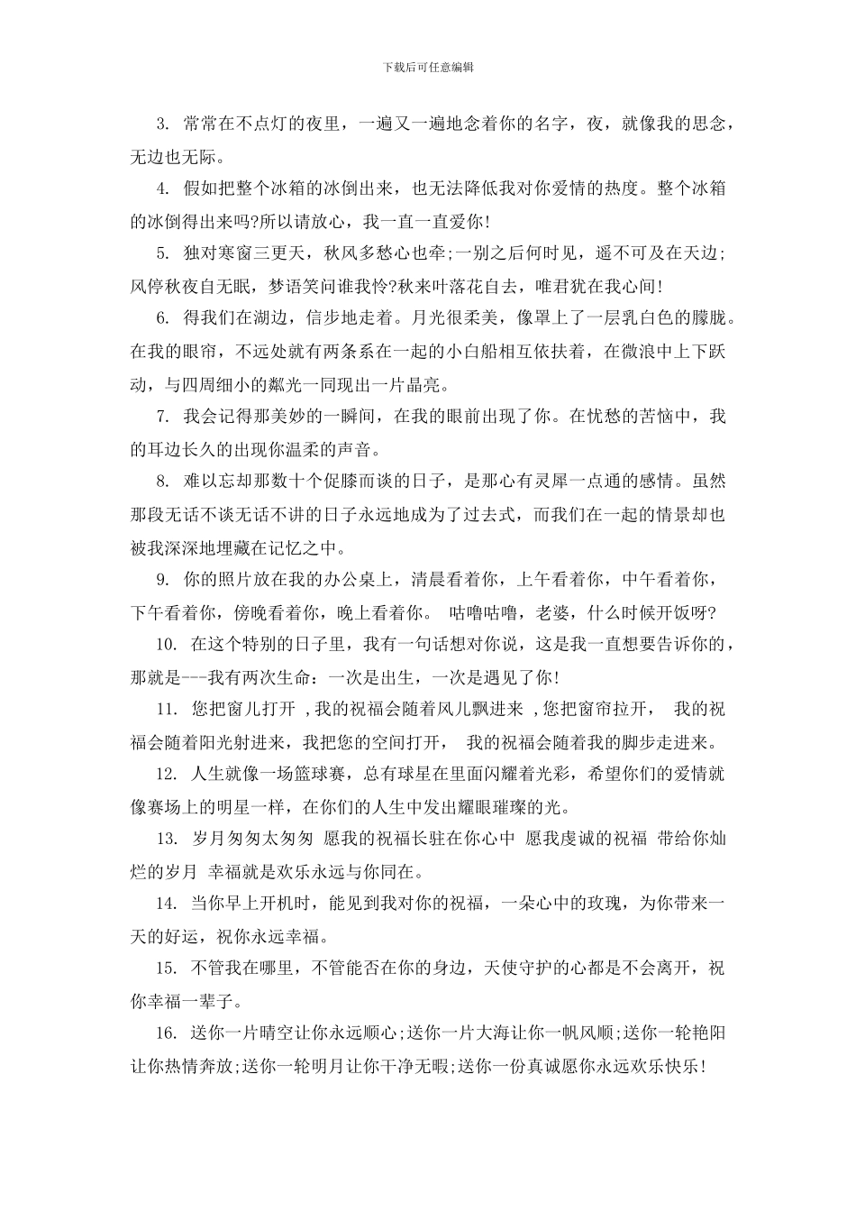 爱情祝福语最新_第2页