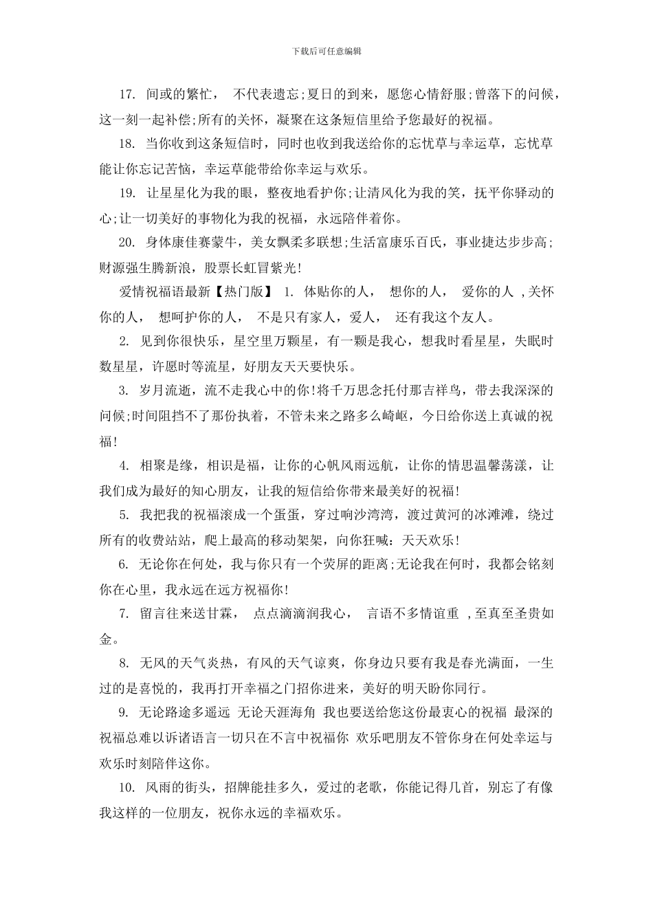 爱情祝福语最新_第3页