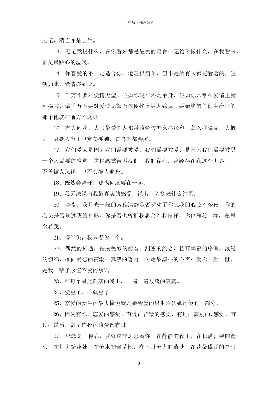 爱情精美句子45句_第2页
