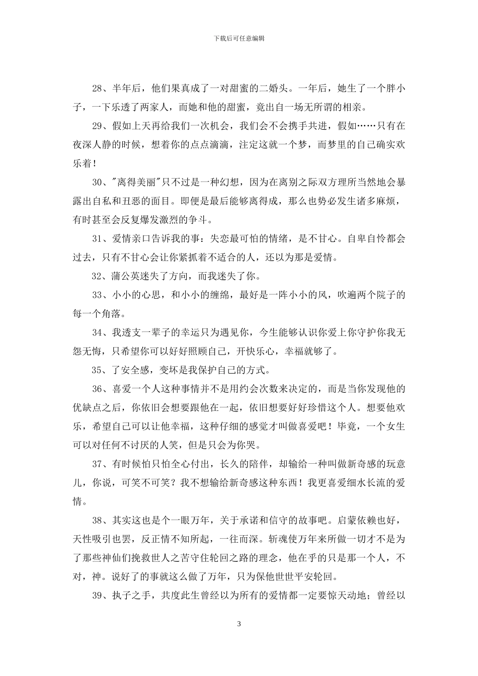 爱情精美句子45句_第3页