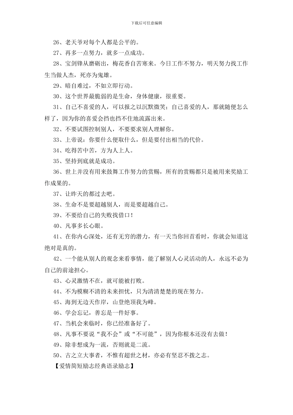 爱情简短励志经典语录励志_第2页