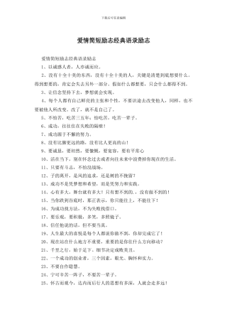 爱情简短励志经典语录励志