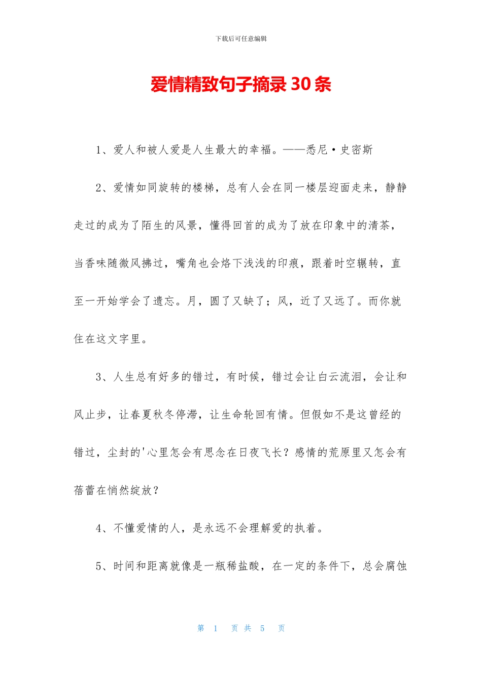 爱情精美句子摘录30条_第1页