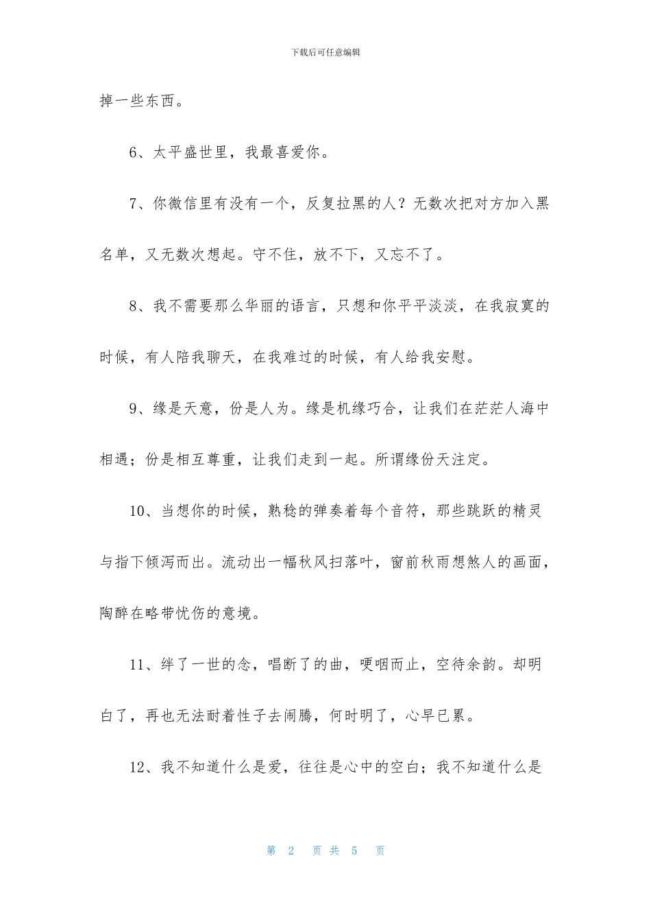 爱情精美句子摘录30条_第2页