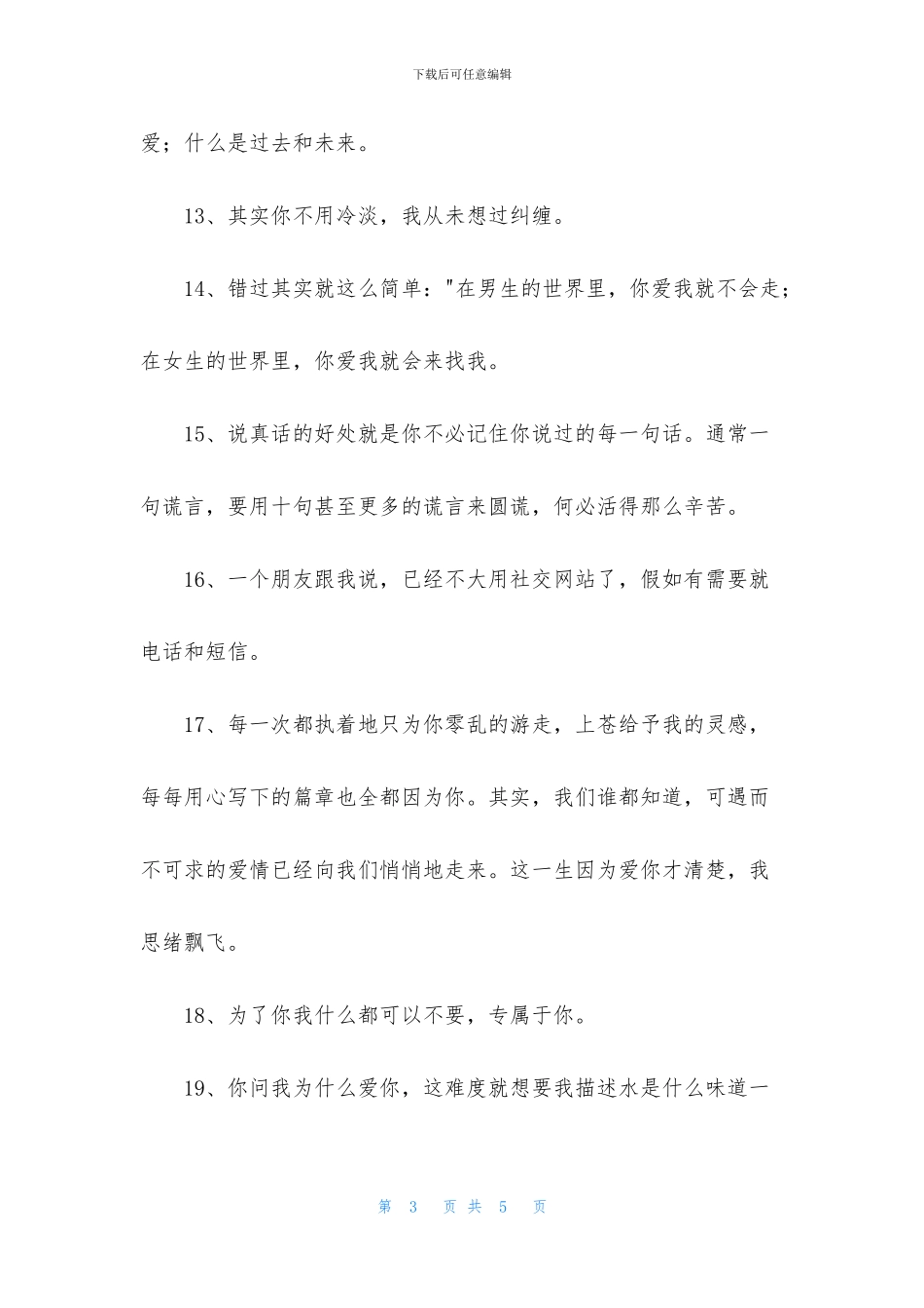 爱情精美句子摘录30条_第3页