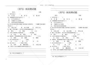 青鸟阅读测试
