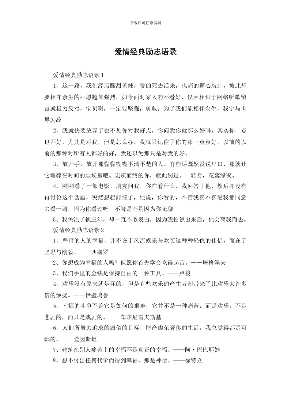 爱情经典励志语录_第1页