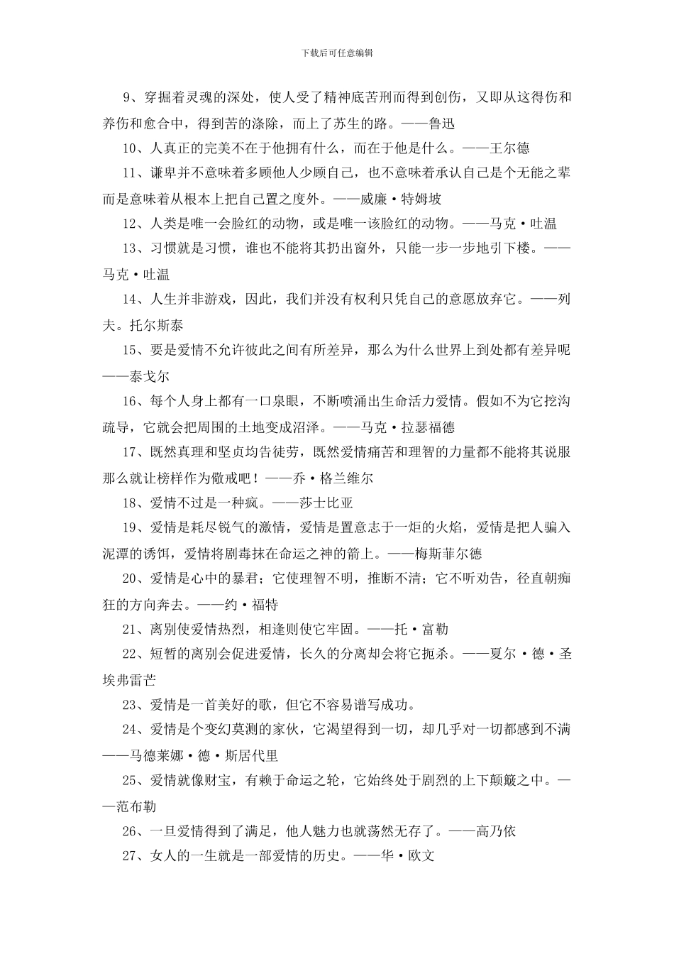 爱情经典励志语录_第2页